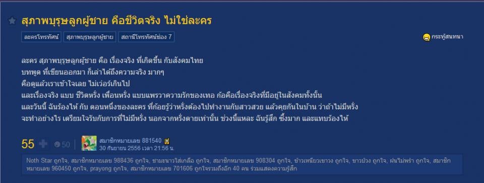 สุภาพบุรุษลูกผู้ชาย คือชีวิตจริง ไม่ใช่ละคร ละครนำสังคมย่อมดีกว่าละครสะท้อนสังคมเป็นไหนๆ