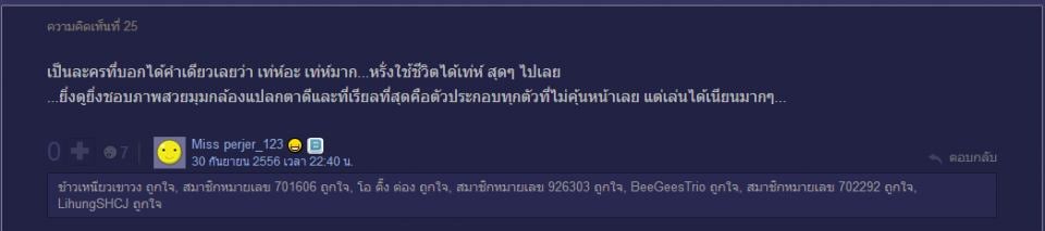 สุภาพบุรุษลูกผู้ชาย คือชีวิตจริง ไม่ใช่ละคร ละครนำสังคมย่อมดีกว่าละครสะท้อนสังคมเป็นไหนๆ