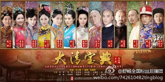 ตำนานอาณาจักรต้าชิง《大清宝典》 ESOTERICA OF QING DYNASTY /2013-2014