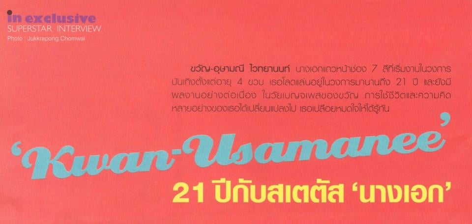 มิเชลล์ขวัญ ข้อคิดดีๆจากผู้หญิงคนหนึ่งที่อยากหลายคนได้อ่านกัน จากนิตยสาร IN