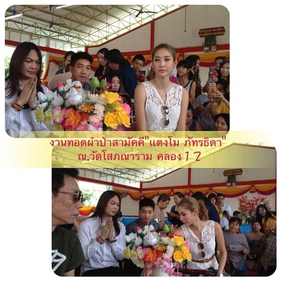 แตงโม โตโน่ อิ่มบุญควงกันทำบุญวันเกิดร่วมกับแฟนคลับ