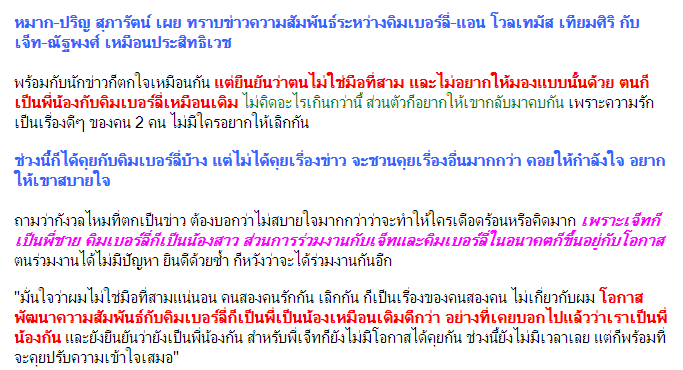 พวกเม้าท์ข่าวมั่วกรุณาหยุด หมาก ปริญ ย้ำชัด สัมพันธ์"คิมเบอร์ลี่"แค่พี่น้อง ยืนยันไม่ใช่มือที่สาม!!