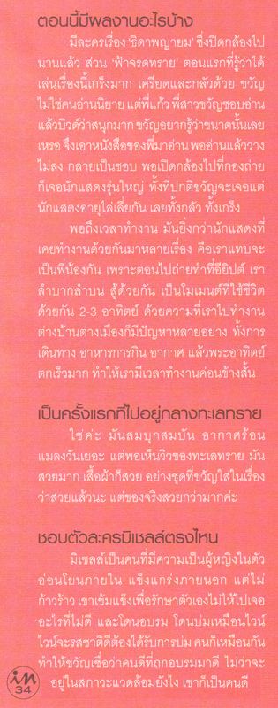 นิตยสาร Lisa ปก ขวัญ - อุษามณี ไวทยานนท์ และบทสัมภาษณ์ ในนิตยสาร in magazine