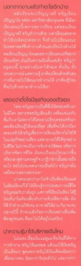 นิตยสาร Lisa ปก ขวัญ - อุษามณี ไวทยานนท์ และบทสัมภาษณ์ ในนิตยสาร in magazine