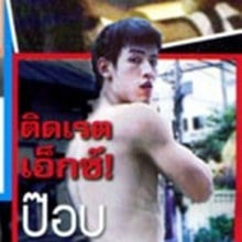 ติดเรต  x กรุนาดูก่อนโดนลบ