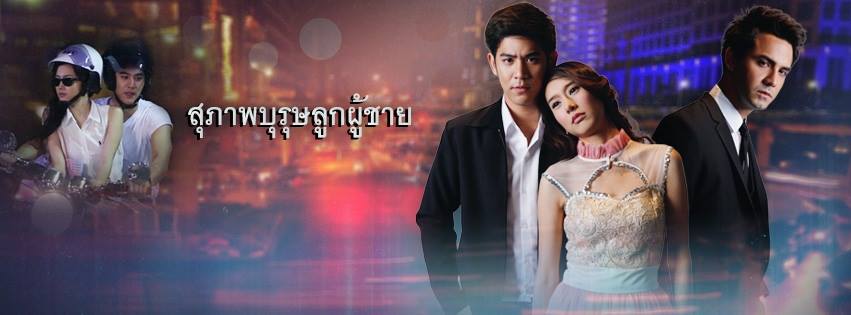 :: รายงานสด สุภาพบุรุษลูกผู้ชาย :: ตอนที่ 6 วันจันทร์ที่ 7 ตุลาคม 2556 ช่อง 7 สี