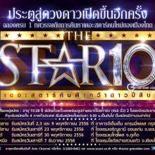 The Star 10  มาแล้วค่ะ