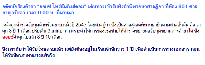 จำกันได้ไหม? จ๊อยซ์ triumph kingdom ที่เคยโดนจับเรื่องค้ายา กำลังจะได้รับกายปล่อยตัวในอีกหนึ่งปีแล้ว