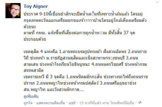 ประกาศ 9-10นี้เขื่อนป่าสักจะเปิดน้ำเต็มที่เพราะน้ำล้นแล้ว ใครอยุ่กรุงเทพตะวันออกเตรียมยกของจ้าาาาาบ้