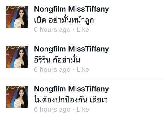 ''ฟิล์ม-มิสทิฟฟานี่'' ของขึ้นด่าแหลกกะเทยรุ่นน้อง ไว้หน้ามงกุฏกูบ้าง!