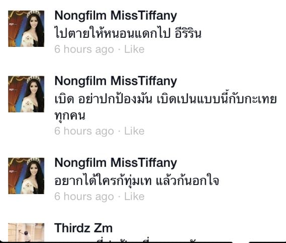 ''ฟิล์ม-มิสทิฟฟานี่'' ของขึ้นด่าแหลกกะเทยรุ่นน้อง ไว้หน้ามงกุฏกูบ้าง!