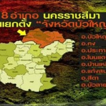 จังหวัดที่79 .... 57 ปี ตั้งจังหวัด  บัวใหญ่  เมื่อ พ.ศ. 2498มีมติตั้งจังหวัดประทุมทอง