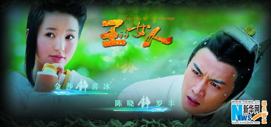 ลิขิตรักจอมจักรพรรติ Beauties of the Emperor 《王的女人》-2012 part5