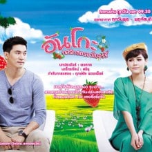 อันโกะ กลรักสตรอว์เบอร์รี่