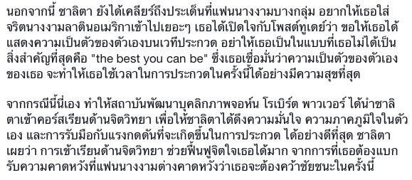 ''ลิต้า MUT'' กับแรงกดดันจากแฟนนางงามคลั่งจริตละติน