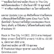 Rock In The City Concert ขอเลื่อนการจำหน่ายบัตร