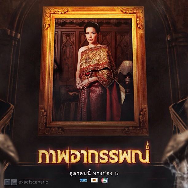 ภาพอาถรรพ์ ละครดีเค้าไม่วัดกันที่เรตติ้งหรอกคะ