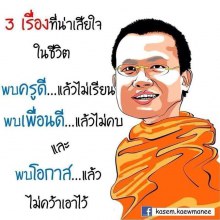 คำคม โดนใจ