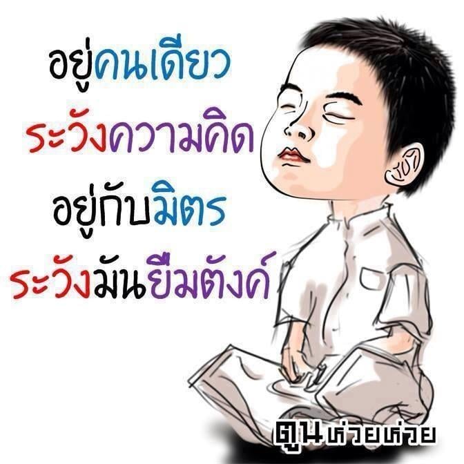 คำคม โดนใจ