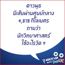 รวมคำถามอะไรเอ่ยเด็ดๆ เอาไว้เล่นกับเพื่อน