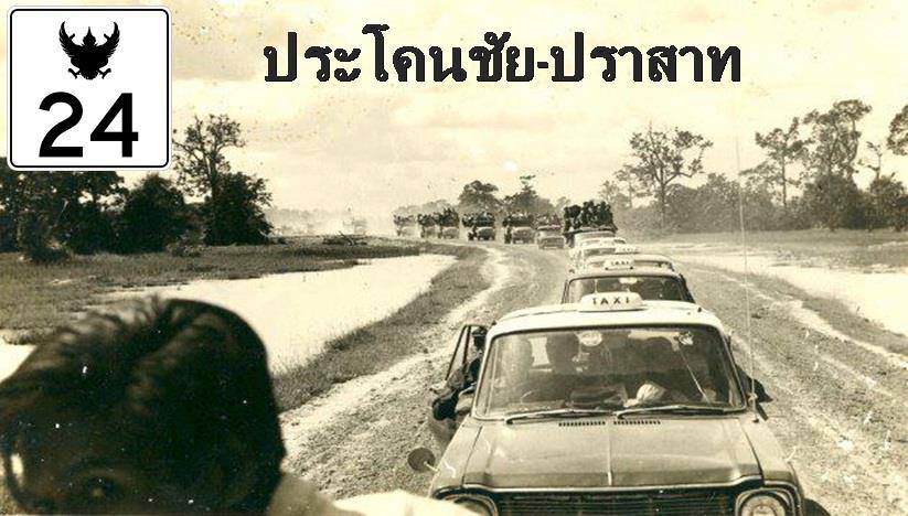 ทางหลวงสาย 24 อดีต