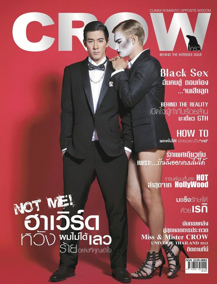 Crow ปก ฮาเวิร์ด หวัง ตอนยังฮอต