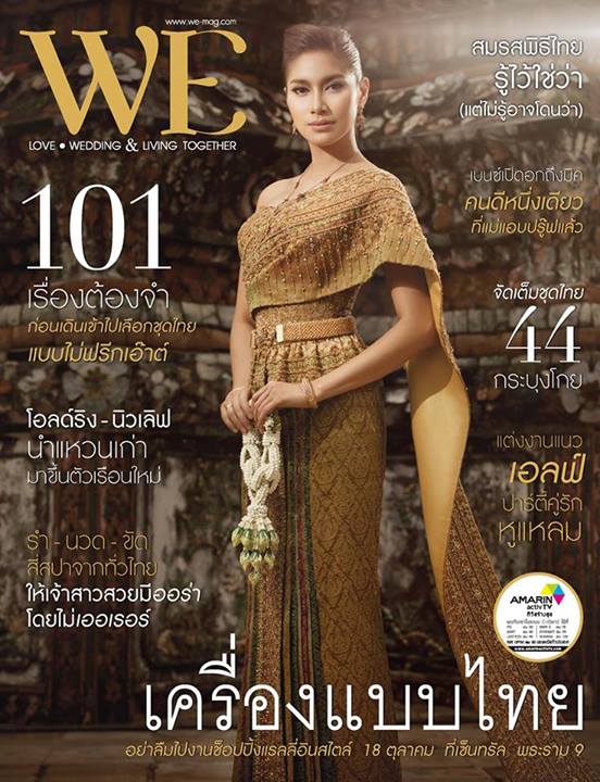 เบนซ์ พรชิตา งามสง่าในชุดไทยแต่งงานจาก WE