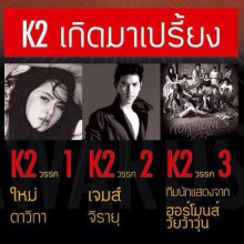 เกิดมา เปรี้ยง!!!