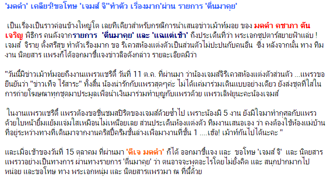 'มดดำ' !ขอโทษ เม้าท์ 'เจมส์ จิ''ทำตัว เรื่องมาก'