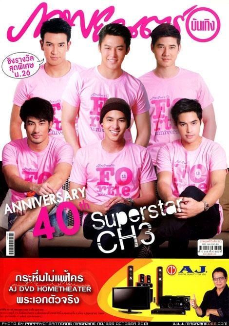 Cover Story 40 th Anniversary ภาพยนตร์บันเทิง