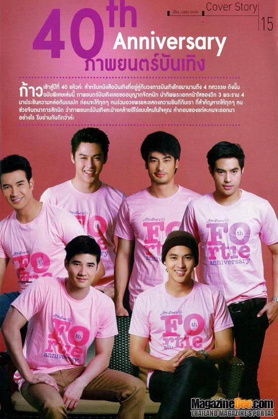 Cover Story 40 th Anniversary ภาพยนตร์บันเทิง