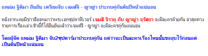 แหม่ม ฐิติมา ยืนยัน เตรียมจับ เจมส์จิ - ญาญ่า ประกบละครคู่กันต้นปีหน้าแน่นอน