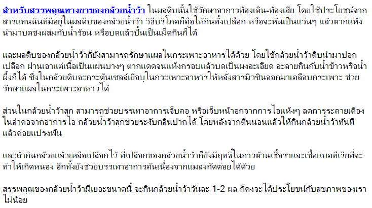 “กล้วยน้ำว้า” คุณค่าที่ล้นเหลือ