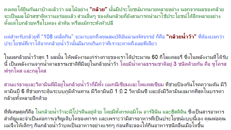 “กล้วยน้ำว้า” คุณค่าที่ล้นเหลือ