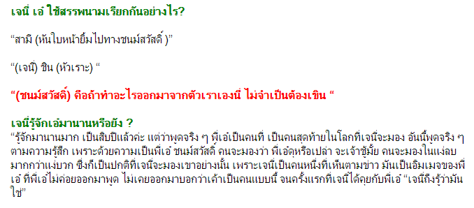 เคลียร์ทุกข้อสงสัย กับการเปิดใจครั้งแรกของ  " เอ๋ - เจนี่ "