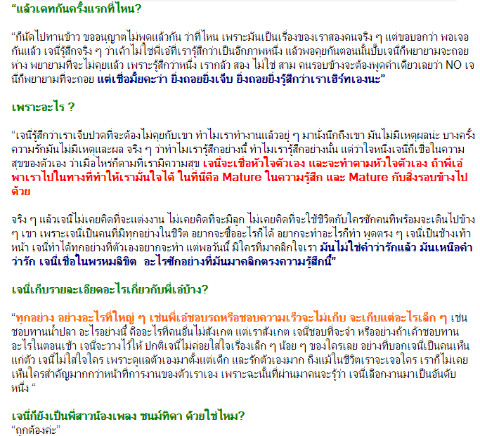 เคลียร์ทุกข้อสงสัย กับการเปิดใจครั้งแรกของ  " เอ๋ - เจนี่ "