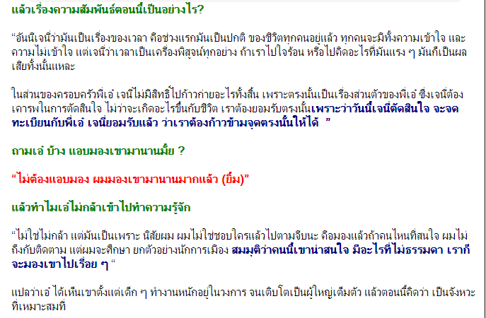 เคลียร์ทุกข้อสงสัย กับการเปิดใจครั้งแรกของ  " เอ๋ - เจนี่ "