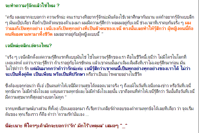 เคลียร์ทุกข้อสงสัย กับการเปิดใจครั้งแรกของ  " เอ๋ - เจนี่ "