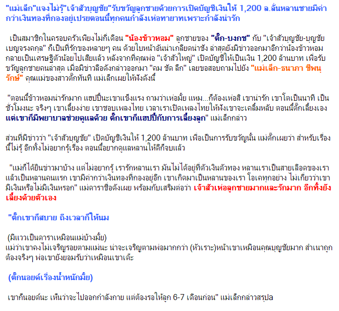 'แม่เล็ก' ไม่รู้ เจ้าสัวบุญชัยเปิดบัญชีให้ลูก1,200 ล้าน ลั่น...หลานชายมีค่ากว่าเงินทองที่กองอยู่!!!