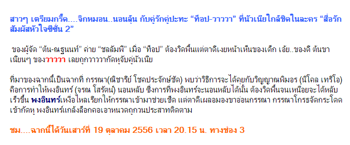 อ๊าย! เตรียมจิกหมอนกับคู่รักคู่กัด ท็อป-วาวา ที่จะมีฉากนัวเนียแนบชิดในละคร the sixth sense 2 คืนนี้