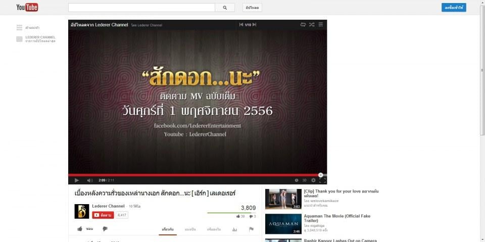 สะเทือนวงการ !!! กำหนดปล่อย MV สุดร้อนเเรง สักดอกนะ ดัน 1/11/2013 ลือหึ่งเเบน ?