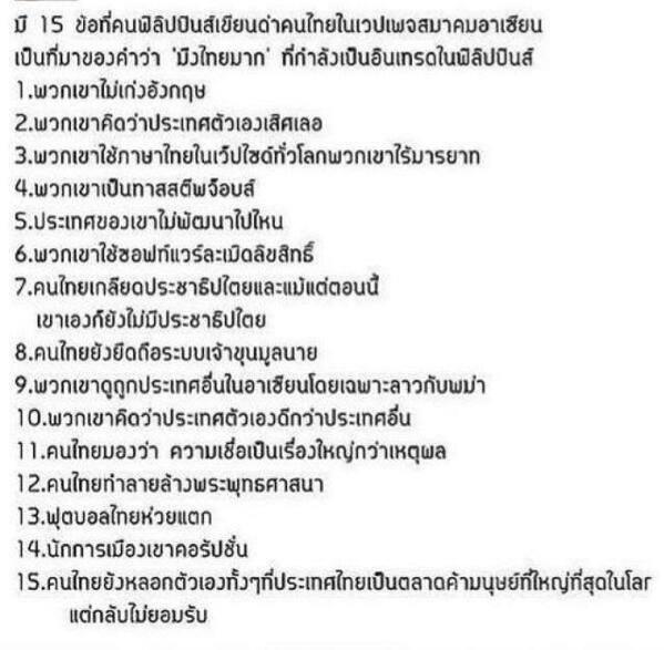 "...ไทยมาก" เป็นคำที่กำลังอินเทรนในฟิลิปปินส์