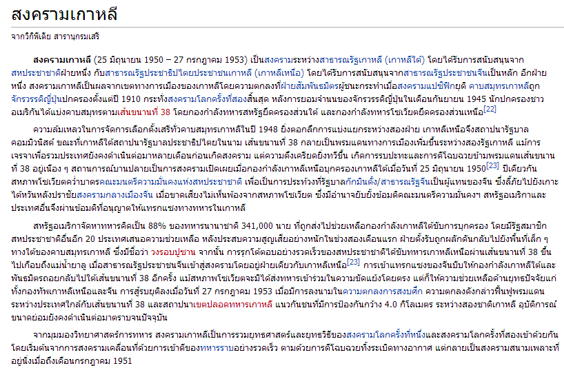 โศกนาฏกรรมของมนุษยชาติที่ต้องไม่ถูกลืมเลือน...สงครามเกาหลี (1)