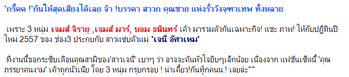 เจนี่ ควง 'สามหนุ่มจุฑาเทพ' นัวเนียกลางสระในเบื้องหลังการถ่ายปฎิทินช่อง 3 ปี 2557