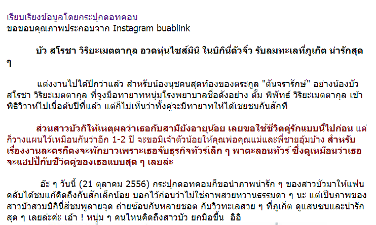 จำเธอได้ไหม? บัว สโรชา น้องสาวบีมd2b อวดหุ่นไซส์มินิในบิกินี่ตัวจิ๋ว รับลมทะเลที่ภูเก็ตแบบเริ่ดๆชิลๆ