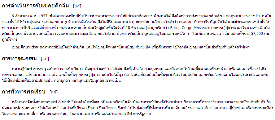 โศกนาฏกรรมของมนุษยชาติที่ต้องไม่ถูกลืมเลือน...การสังหารหมู่ที่นานกิง (01)