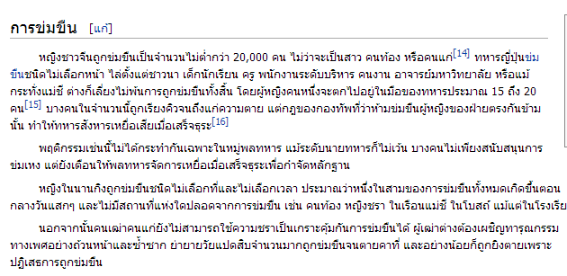 โศกนาฏกรรมของมนุษยชาติที่ต้องไม่ถูกลืมเลือน...การสังหารหมู่ที่นานกิง (01)