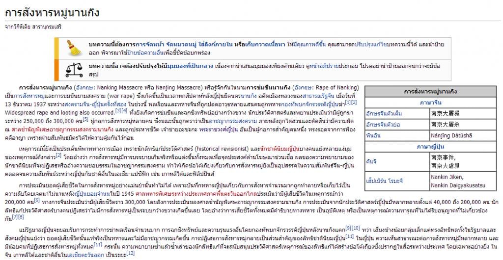 พูดง่ายๆว่า เหตุการณ์นี้เกิดขึ้นเมื่อกองทัพญี่ปุ่นบุกนานกิง สมัยสงครามโลกครั้งที่สอง