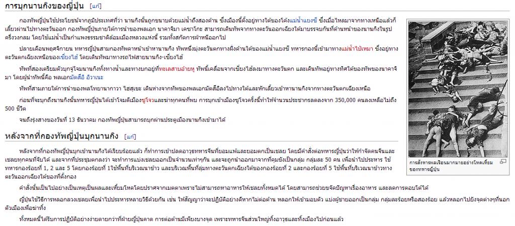 ทหารญี่ปุ่นจึงสังหาร ข่มขืนและฆ่าชาวจีนอย่างโหดเหี้ยมไปนับแสนคน