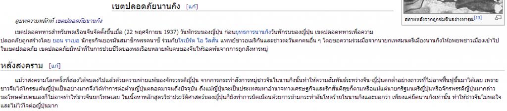 โศกนาฏกรรมของมนุษยชาติที่ต้องไม่ถูกลืมเลือน...การสังหารหมู่ที่นานกิง (01)